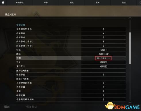 CSGO键位如何设置
