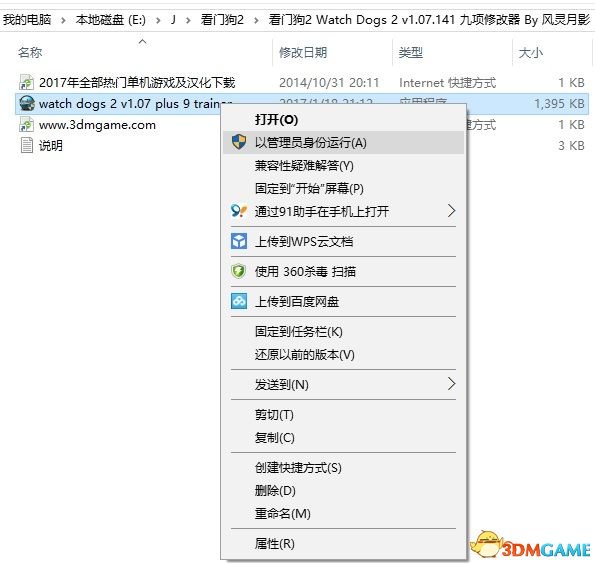 看门狗2修改器用不了怎么办