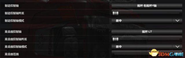 欧洲卡车模拟2手柄设置H档教程