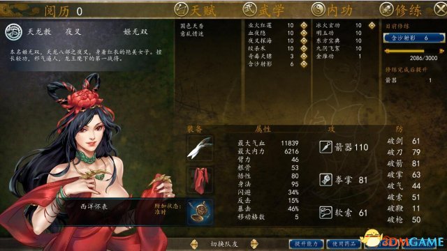 侠客风云传前传辟邪老人战斗前人物属性图