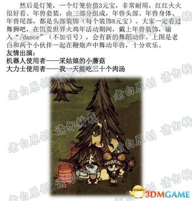 饥荒联机版火鸡年玩法
