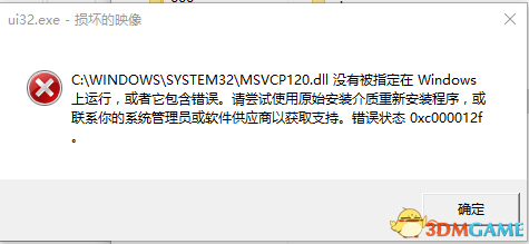 wallpaper engine代码0xc000012f错误怎么解决