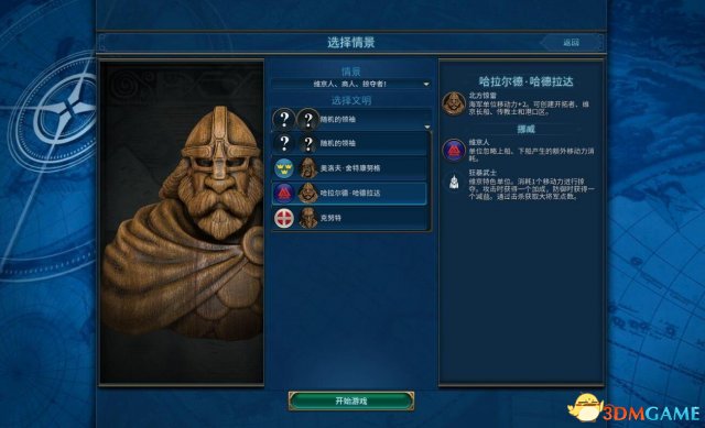文明6维京战役DL有什么内容