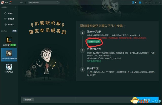 饥荒TGP版服务器设置
