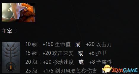 DOTA2最新版本7.00大型研究分析系列文 天赋篇