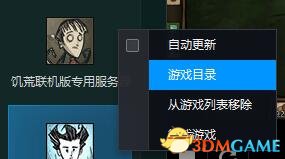 饥荒TGP版服务器设置