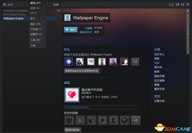 wallpaper engine steam不可用怎么解决
