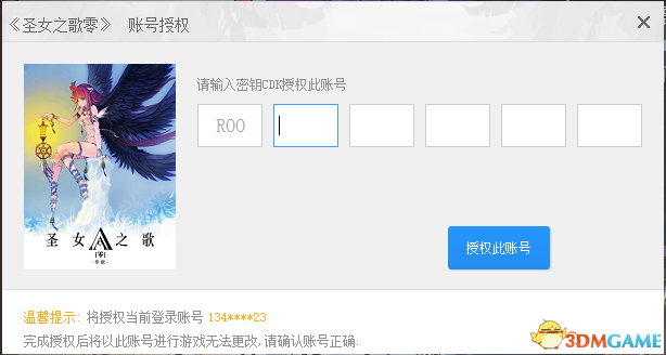 圣女之歌零实体版怎么安装激活