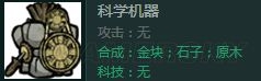 《饥荒：联机版》建家顺序及所需材料