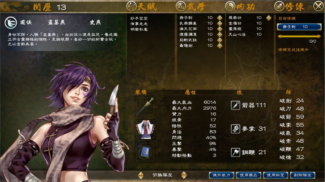 侠客风云传前传偷东西心得 偷窃人物选择及技巧心得