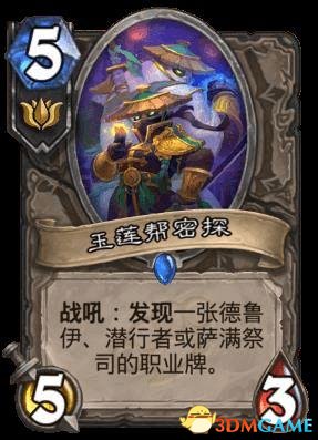 炉石传说新版本新卡个人向评价与吐槽&mdash;&mdash;玉莲帮
