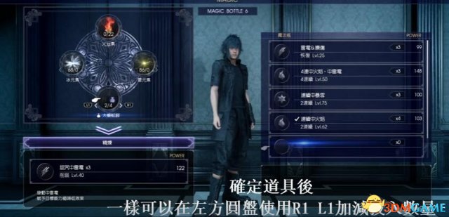 最终幻想15精炼魔法