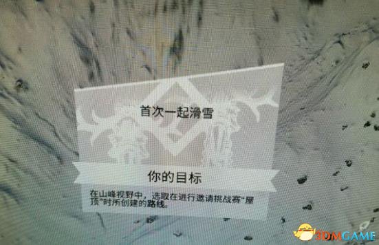 极限巅峰首次一起滑雪任务怎么过