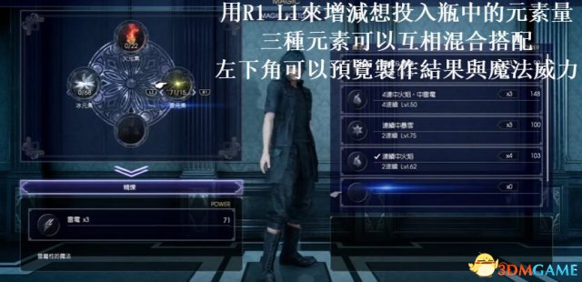 最终幻想15精炼魔法