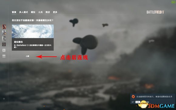 战地1怎么加入服务器