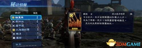 真三国无双7帝国在野武将攻略