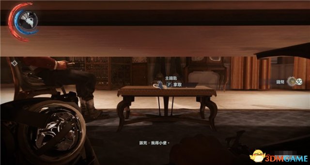 耻辱2第七章主房钥匙获取方法