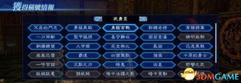 真三国无双7帝国在野武将攻略