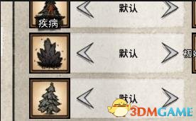 饥荒联机版开局设置教程