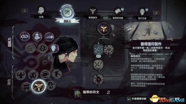 耻辱2四格骸骨护符制作方法