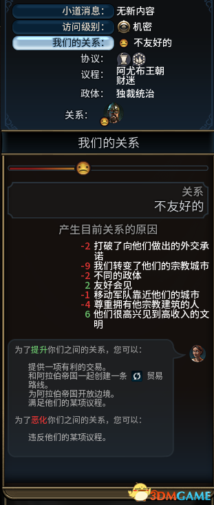 文明6外交关系怎么改善