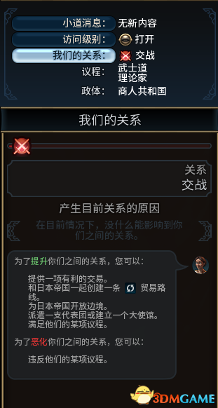 文明6外交关系怎么改善