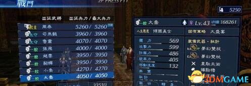 真三国无双7帝国在野武将攻略