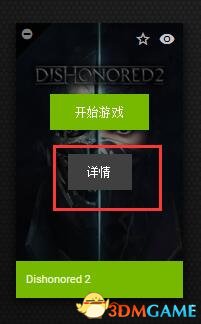 耻辱2不能窗口化怎么办