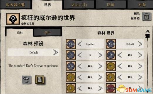 饥荒联机版开局设置教程