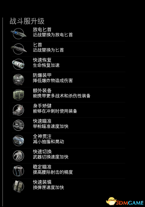 《使命召唤13：无限战争》有哪些任务 任务列表一览