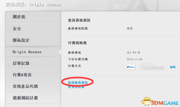 怎么使用paypal购买EA会员图文教程