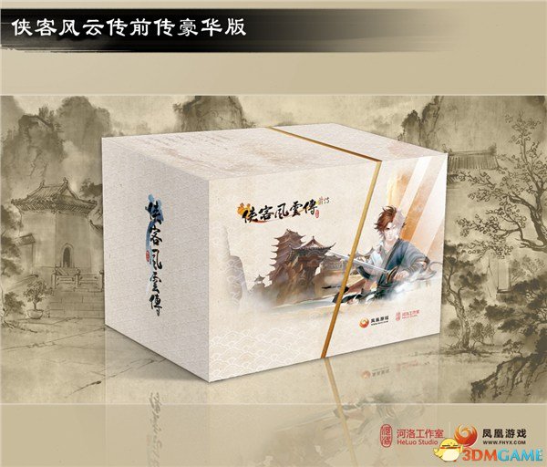 侠客风云传前传豪华版和标准版有什么区别