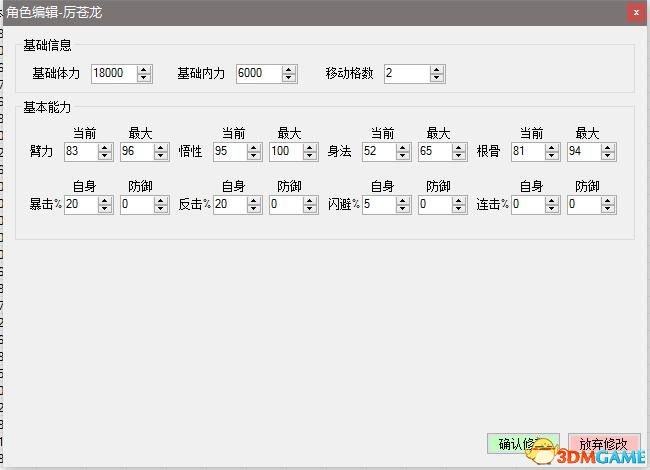 侠客风云传前传存档编辑器怎么用
