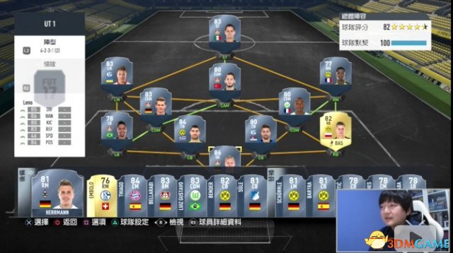 FIFA17UT德甲开荒阵容