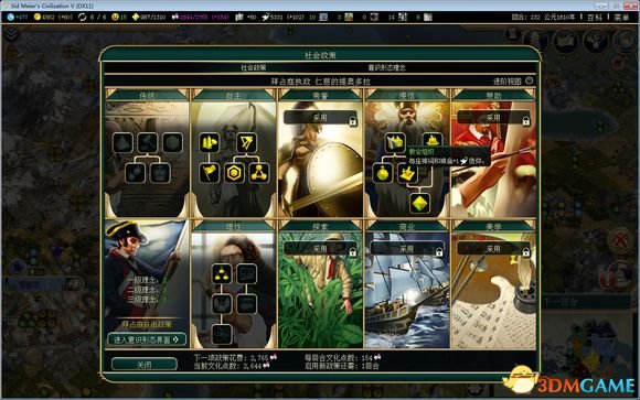 文明5中的政策看起来复杂,其实很简单