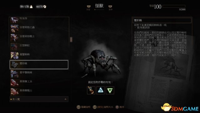 变形蛛