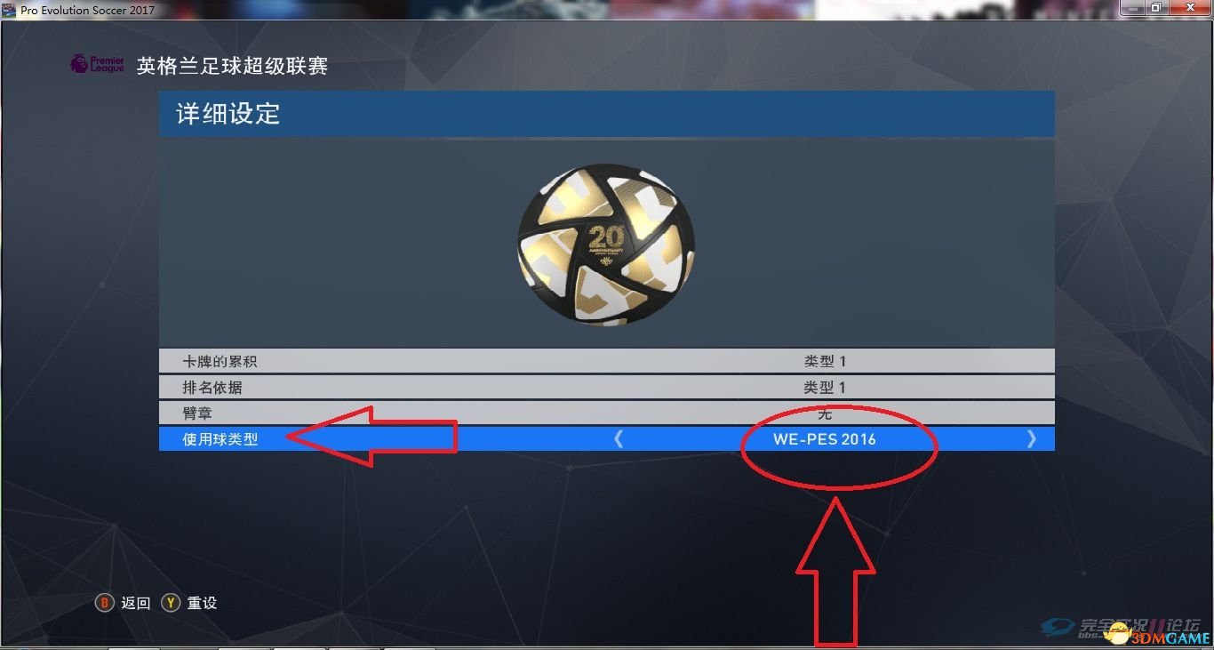 实况足球2017球看不清解决办法 球看不清怎么办