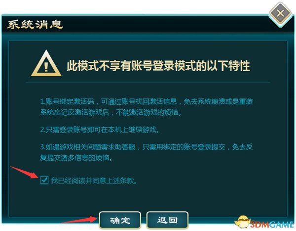 侠客风云传前传怎么免登录激活