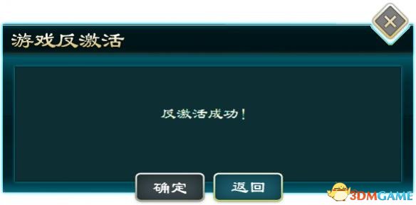 侠客风云传前传怎么反激活