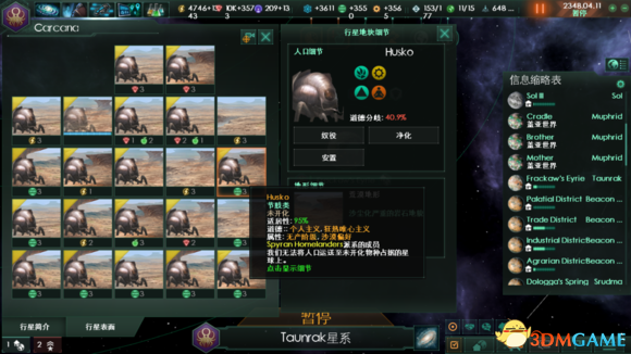 群星未开化种族星球 群星无法升变种族的解决方法