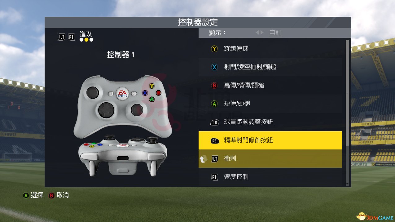 怎么用北通手柄玩FIFA 17