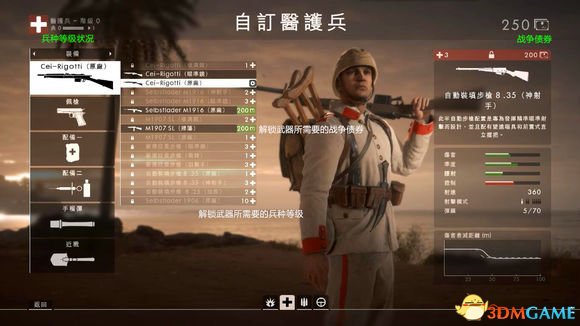 战地1兵种等级与解锁武器方法介绍