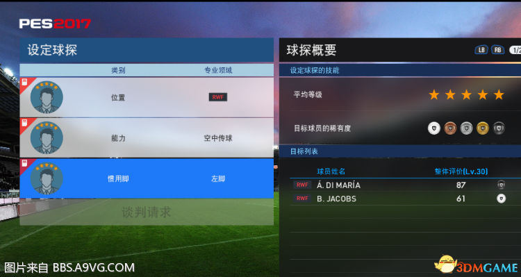 迪马利亚2选1.PNG