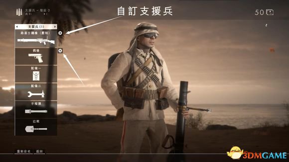 战地1怎么更改瞄具 武器瞄具更改方法图文介绍