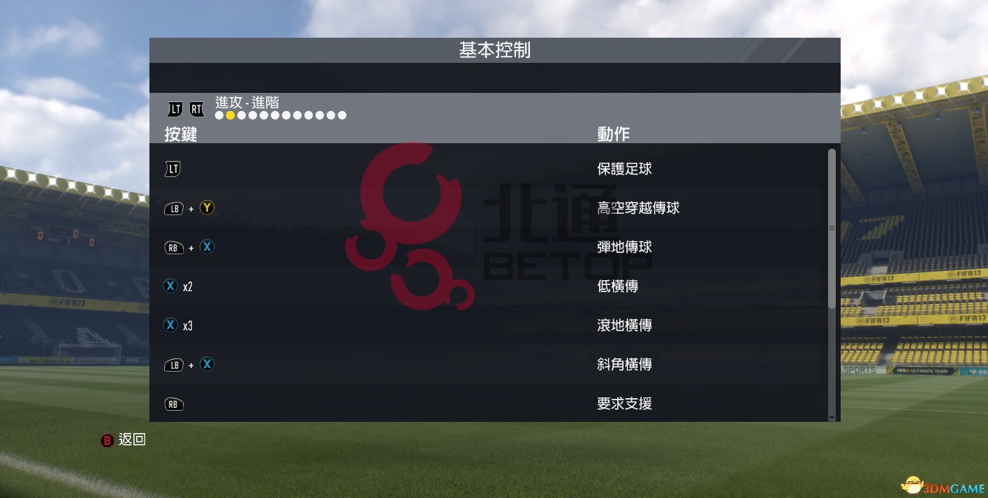 怎么用北通手柄玩FIFA 17