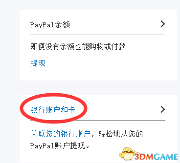 怎么使用paypal购买EA会员图文教程