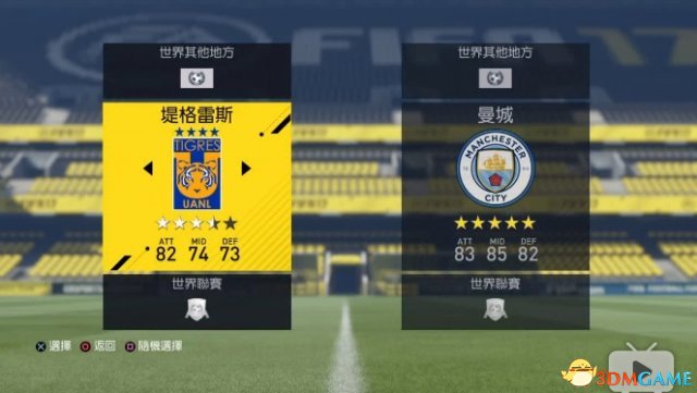 FIFA17最高难度皇马VS拜仁比赛解说视频