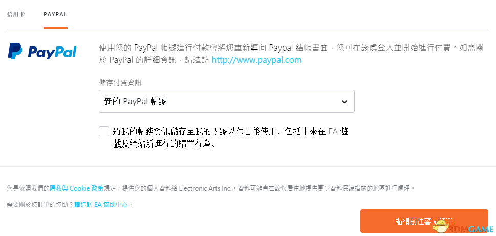 怎么使用paypal购买EA会员图文教程