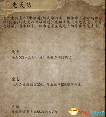 侠客风云传前传先天功获取方法 
