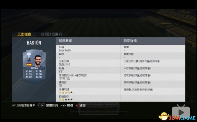FIFA17巴里紫卡获得方法